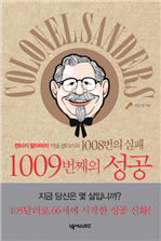 1008번의 실패 1009번째의 성공