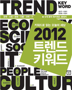 2012 트렌드 키워드 - IT