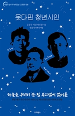 못다핀 청년시인