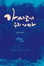 가시고기 우리 아빠