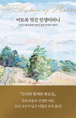 이토록 멋진 인생이라니