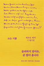 슬퍼하지 말아요, 곧 밤이 옵니다