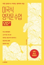 미국식 영작문 수업 입문