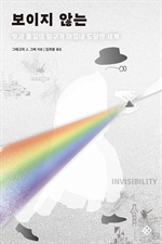 보이지 않는