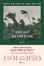 현명한 사람은 삶의 무게를 분산한다