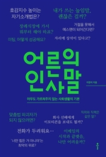어른의 인사말