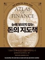 눈에 보이지 않는 돈의 지도책