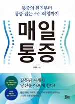 매일 통증