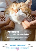 고냉이 털 날리는 제주도로 혼저옵서예