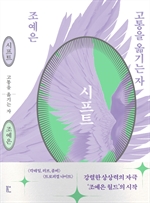 시프트 (개정판)