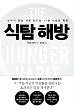 식탐 해방