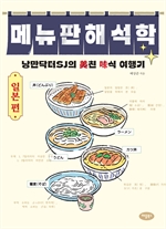 메뉴판 해석학