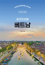 베트남 셀프트래블 (2025-2026)