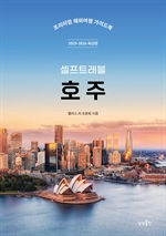 호주 셀프트래블 (2025-2026)