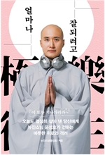 얼마나 잘되려고