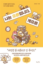 나는 으른입니다,게으른