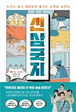 신삼국지