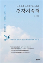 건강지속력