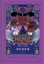 장미 속의 뱀