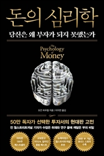 돈의 심리학(50만 부 기념 뉴에디션)