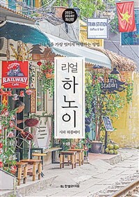 리얼 하노이 - 사파 하롱베이, 하노이를 가장 멋지게 여행하는 방법, 2023~2024년 최신판