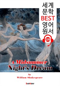 한여름 밤의 꿈 A Midsummer Night's Dream (세계 문학 BEST 영어 원서 225) - 오디오북
